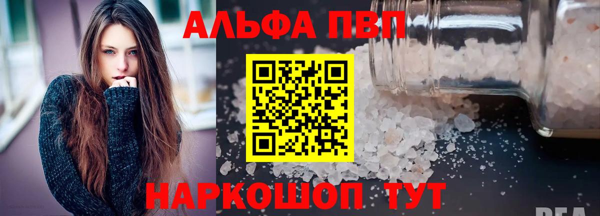 А ПВП VHQ  Alfa_PVP крисы CK  А ПВП Crystall  А ПВП  Красноармейск  Вход с VPN 