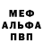 Альфа ПВП кристаллы Electro Den