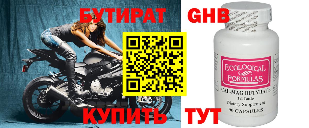 Бутират BDO 33% Красноармейск