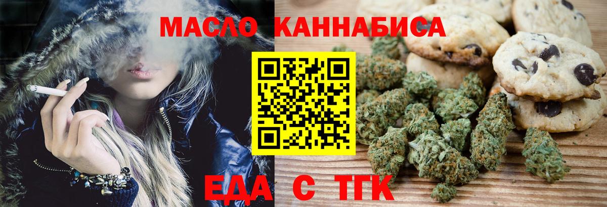 Красноармейск  Еда ТГК марихуана  Вход с VPN 