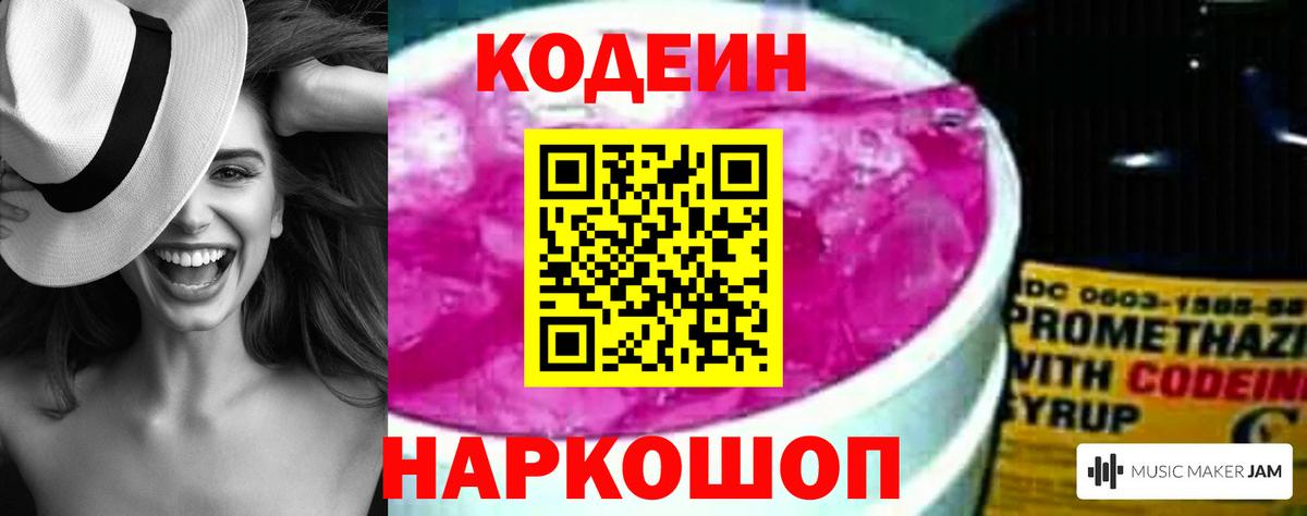 Кодеин напиток Lean (лин)  Кодеиновый сироп Lean напиток Lean (лин)  Красноармейск  Вход с VPN 