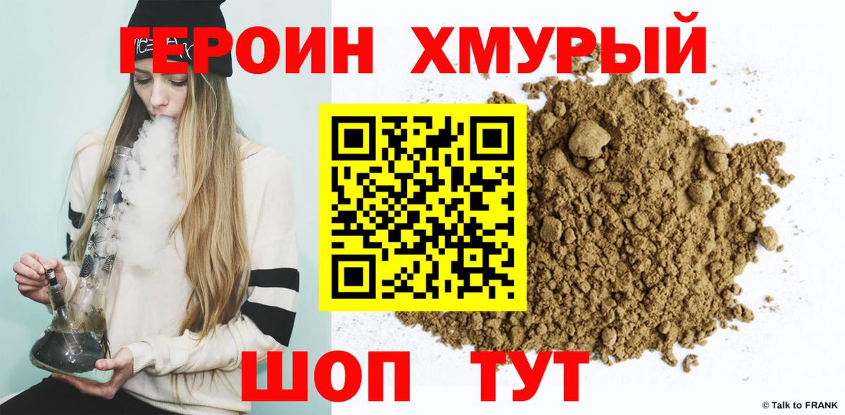 Красноармейск  Героин гречка  ГЕРОИН  Вход с VPN 