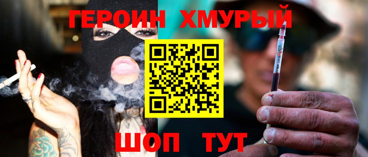 ГЕРОИН Heroin Красноармейск