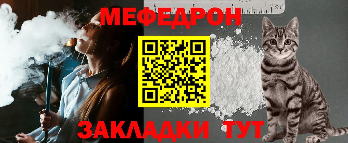 МЯУ-МЯУ mephedrone  Вход с VPN  Красноармейск  Меф  Меф мука 