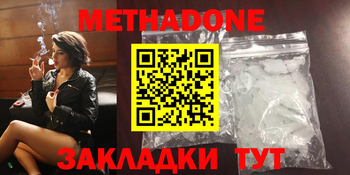 Метадон VHQ  Вход с VPN  даркнет официальный сайт  МЕТАДОН methadone  Красноармейск 